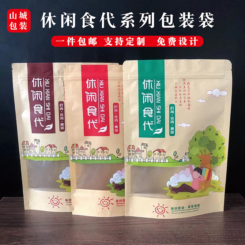 休闲食品牛皮纸袋花生饼干自封自立袋干果糖果零食包装袋包邮批发