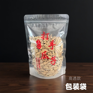 焦糖原味瓜子袋包装袋自封牛皮纸开窗打手香瓜子古法瓜子自立定做