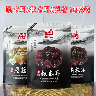 黑木耳包装袋自封袋500克东北秋木耳袋250克野生蘑菇自立袋子包邮