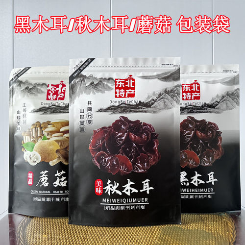 野生500克250包邮自封袋