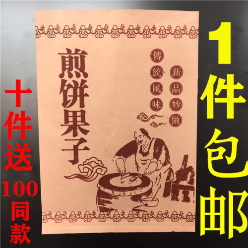 煎饼果子定做杂粮包邮防油纸袋