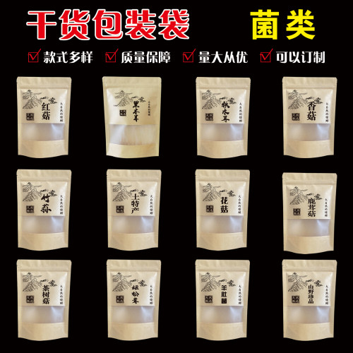 土特产自封袋香菇红菇姬松茸银耳