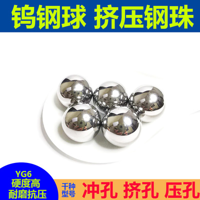 钨钢钢珠19mm19.01/19.05/19.2硬质合金球19.5/19.62mm挤孔高硬度