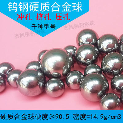 YG6 YG8钨钢硬质合金钢球10mm钨钢钢珠10.01/10.02/10.3/10.04mm