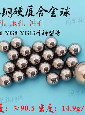 钨钢硬质合金钢球11.86/11.88/11.91/11.95挤压钢球11.96mm冲挤孔
