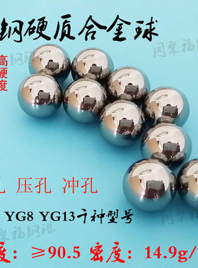 钨钢冲压钢球14.1/14.12/14.21钨钢球珠14.25/14.28/14.3mm冲挤孔