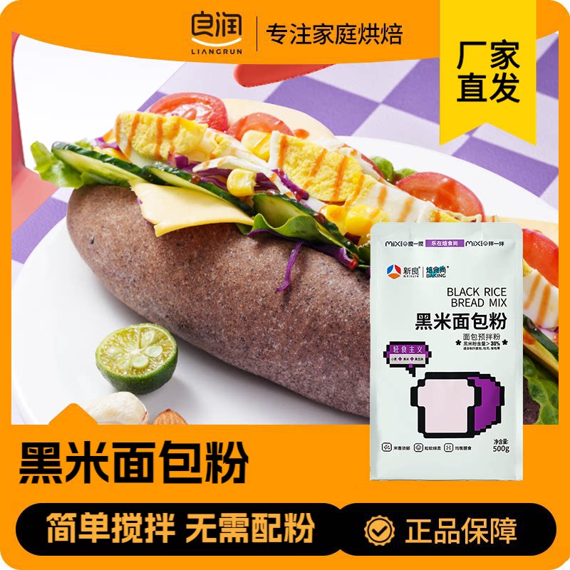 新良焙食尚黑米面包粉500g烘焙家用高筋面粉专用吐司粉粗粮黑米粉图片