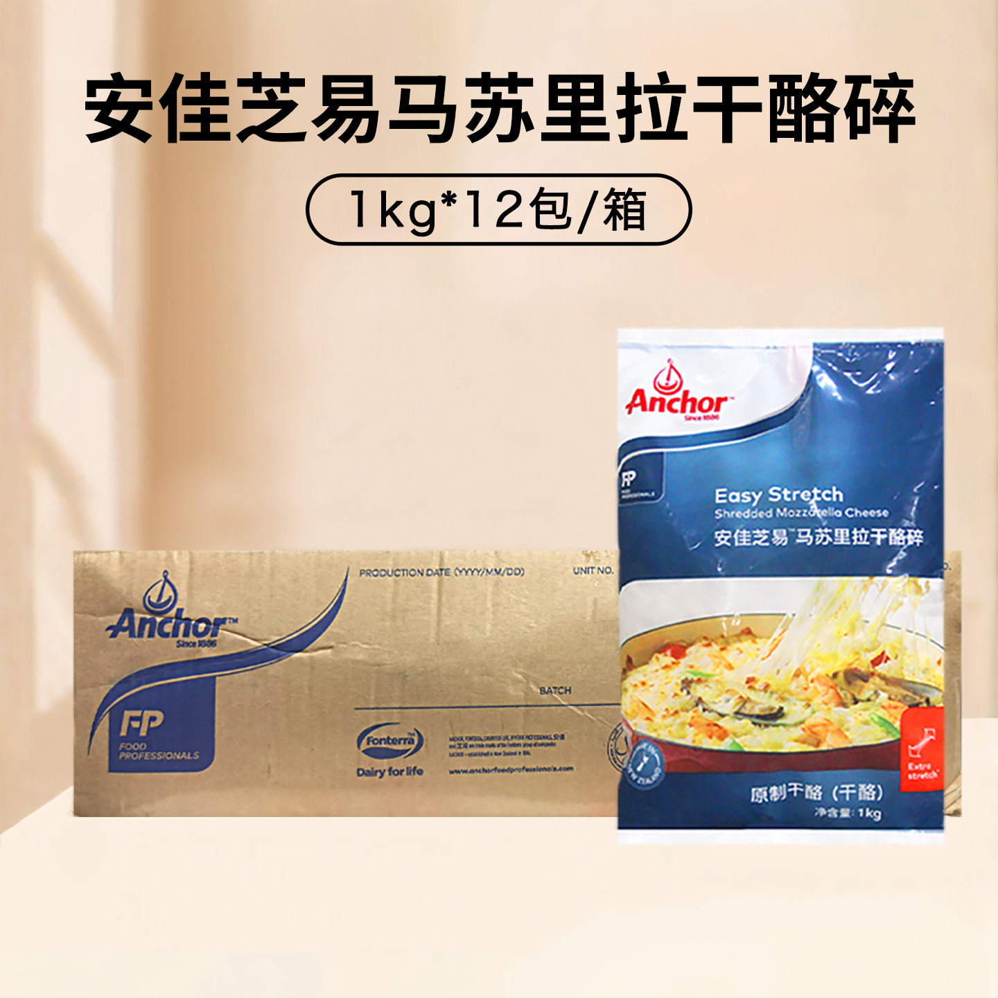 安佳芝易马苏里拉干酪碎1kg*12袋芝士碎新西兰奶酪条披萨拉丝家用