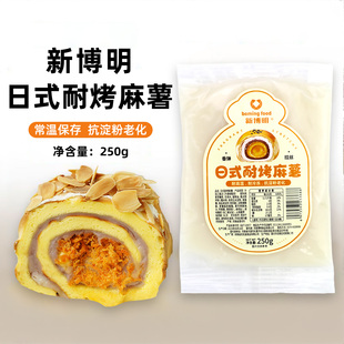 耐烤麻薯250g拉丝麻薯Q弹软糯青团蛋黄酥烘焙原料家用 新博明日式