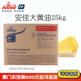 安佳大黄油25kg 面包饼干烘焙原料 新西兰进口淡味动物性原味牛油