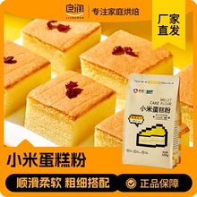 新良小米蛋糕粉500g家用米发糕预拌粉蒸糕松饼烘焙低筋面粉煎饼粉
