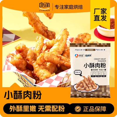 新良焙食尚小酥肉专用粉家用酥脆粉香炸鸡脆皮粉炸小苏酥肉粉商用