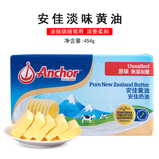 安佳黄油454g原装 家用烘焙原料 新西兰淡味动物性食用奶油黄油块