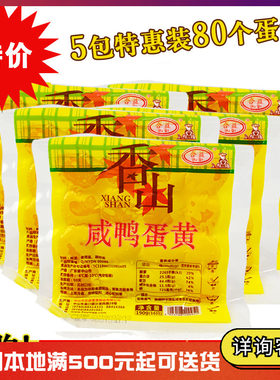 香山合益咸蛋黄鸭蛋黄酥粽子