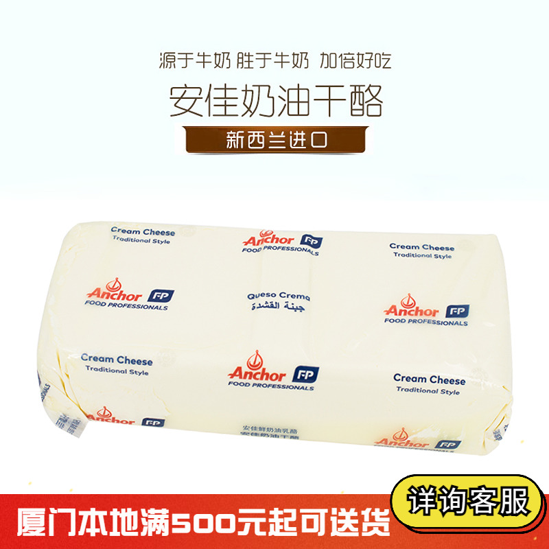 安佳anchor奶油芝士蛋糕原料5kg