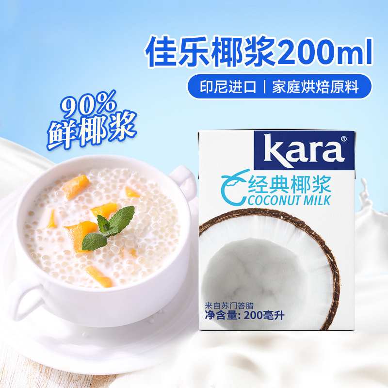 印尼原装kara椰浆200ml调味品