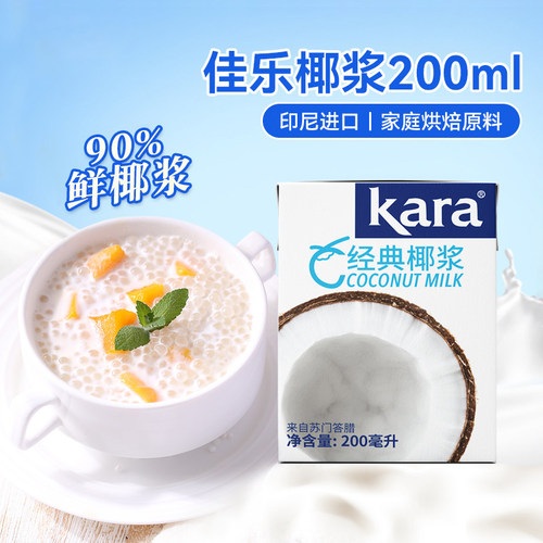 印尼原装kara椰浆200ml调味品