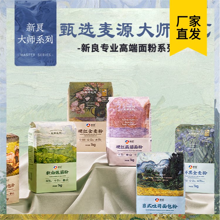 新良大师高筋面粉美国硬红黑全麦粉烘焙日式吐司面包粉低脂健身图片