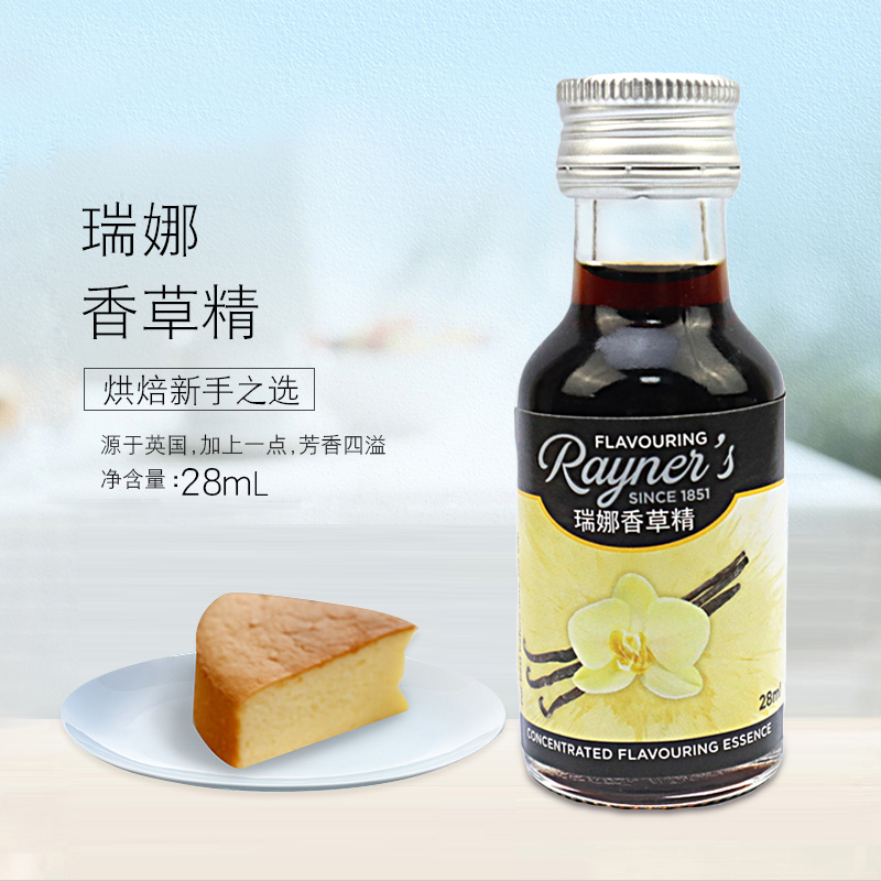 英国进口瑞娜香草精云呢拿蛋糕