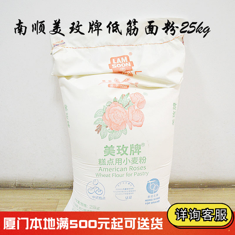 美玫低筋面粉低粉25kG 蛋糕粉烘焙DIY饼干曲奇私房专用大包装面粉