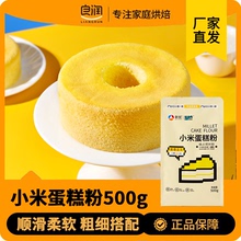 新良小米蛋糕粉500g家用米发糕预拌粉蒸糕松饼烘焙低筋面粉煎饼粉