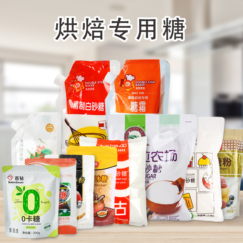 舒可曼防潮糖粉赤砂糖冰糖大卫贝克细砂糖糖霜百钻0卡糖烘焙用糖
