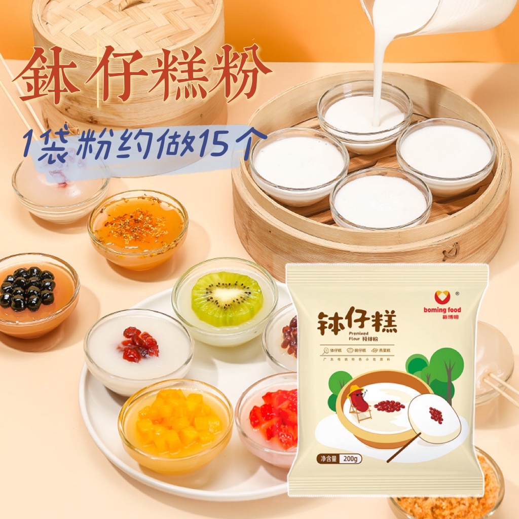 新博明钵仔糕预拌粉200g水晶糕点