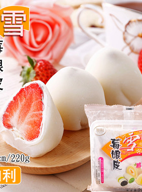 加利雪梅娘日式大福班戟白玉