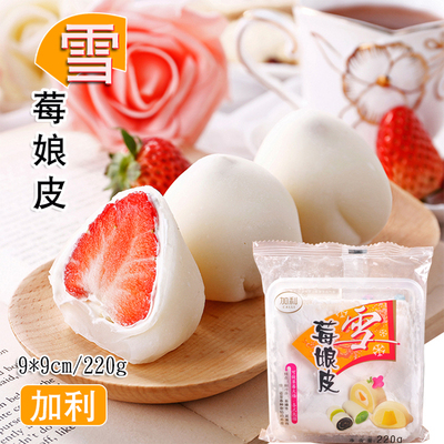 加利雪梅娘日式大福班戟白玉