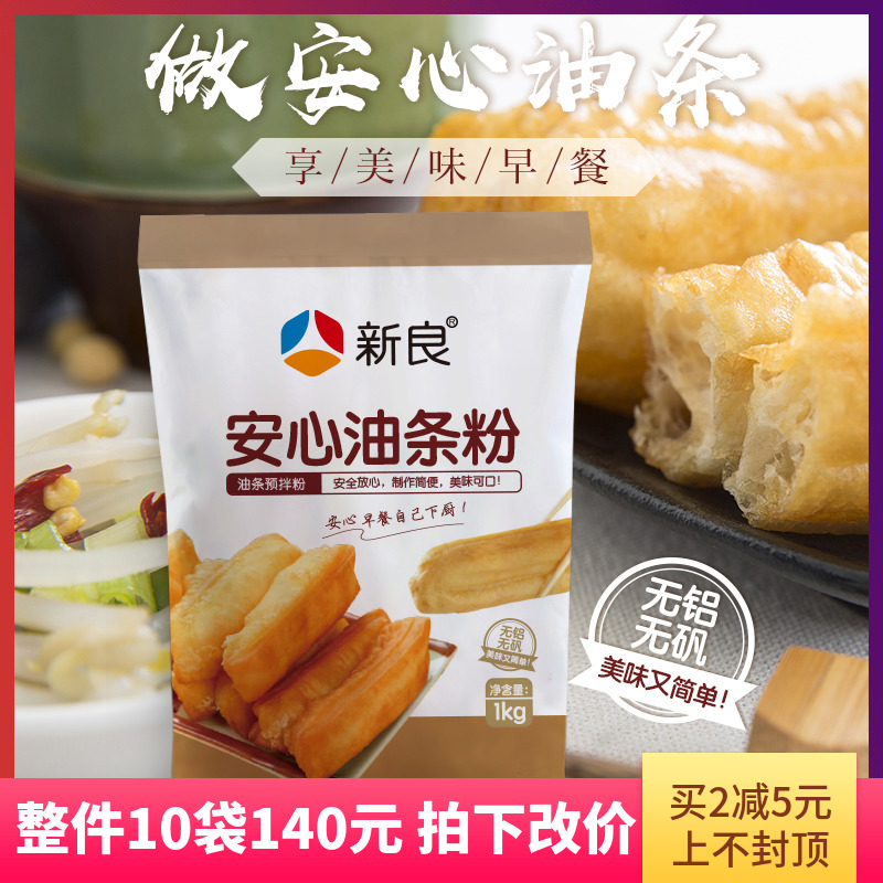 新良安心油条粉油条预拌粉家用自发粉油条面粉油条用