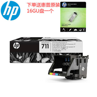 原装正品HP惠普 T120 T520绘图仪 喷头 C1Q10A 套装 HP711打印头