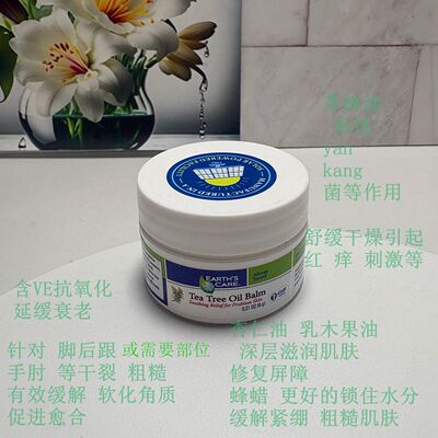 美国Earth'sCare茶树滋润修复膏