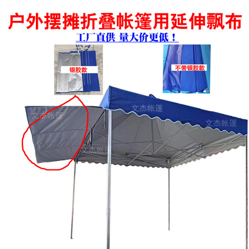 摆摊伸缩折叠四脚角帐篷大伞遮阳蓬雨棚伞檐延伸杆出布飘窗布神器