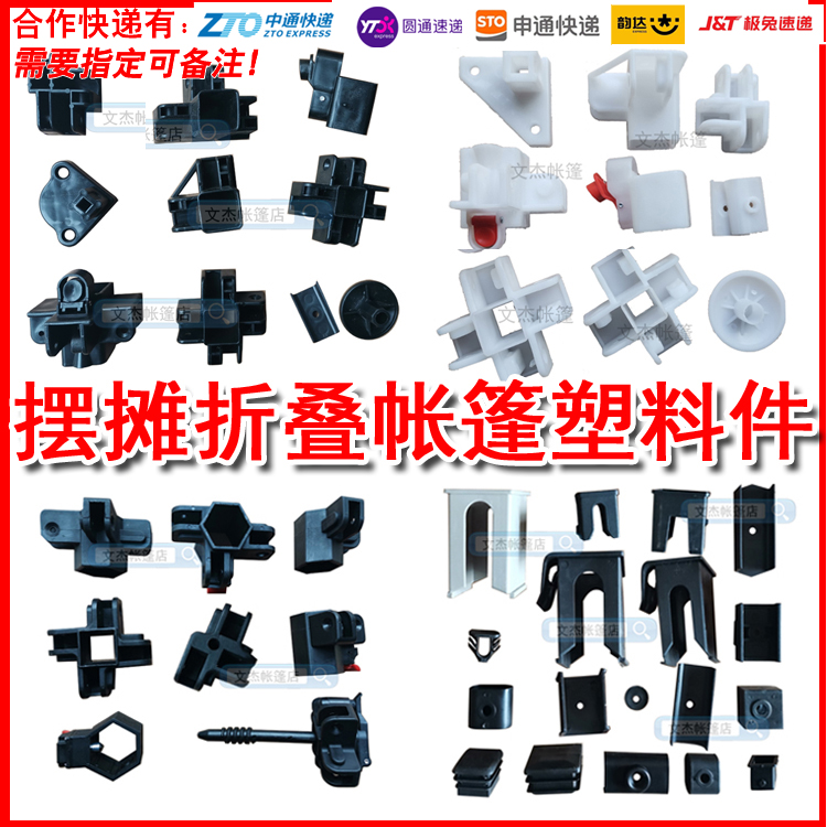 帐篷配件户外折叠伞关节摆摊四角