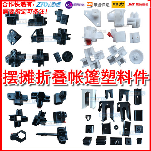 帐篷配件户外折叠伞关节摆摊四角