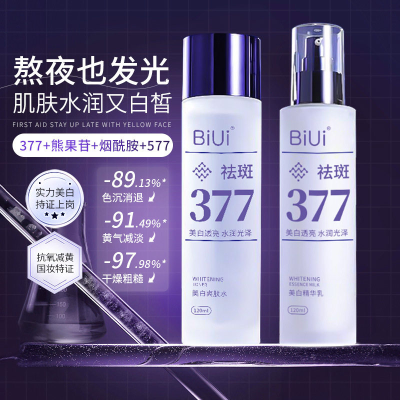 377美白淡斑水乳烟酰胺原液提亮肤色保湿淡化斑点377护肤品套装