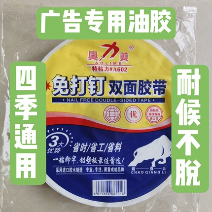 冬季专用奥力美海绵黑白双面免打钉铝塑板固定墙面广告金属2mm厚