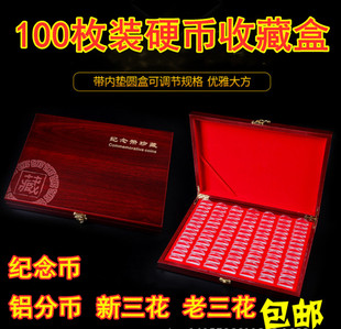 100枚纪念币收藏盒木盒老三花盒铝分币盒新三花盒硬币收藏盒包邮