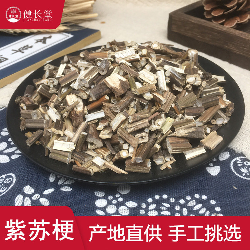 健长堂中药材 紫苏梗50克苏梗紫苏杆茎中药材店铺