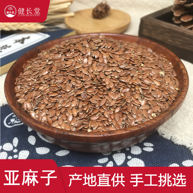 健长堂中药材 亚麻子50克亚麻籽中药材店铺