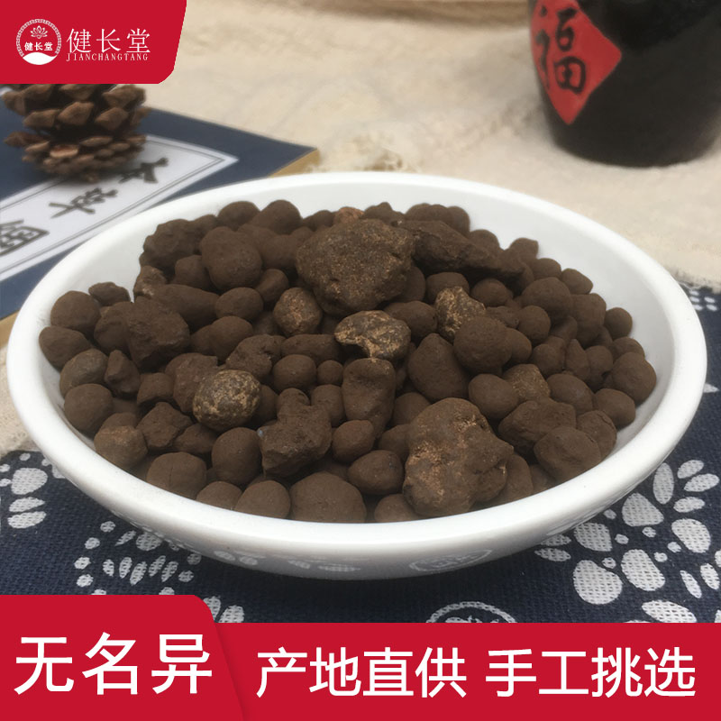 健长堂中药材 无名异50克土子黑石子铁砂秃子中药材店铺