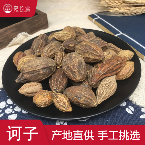 健长堂中药材 诃子50克金柯子 大金果中药材店铺