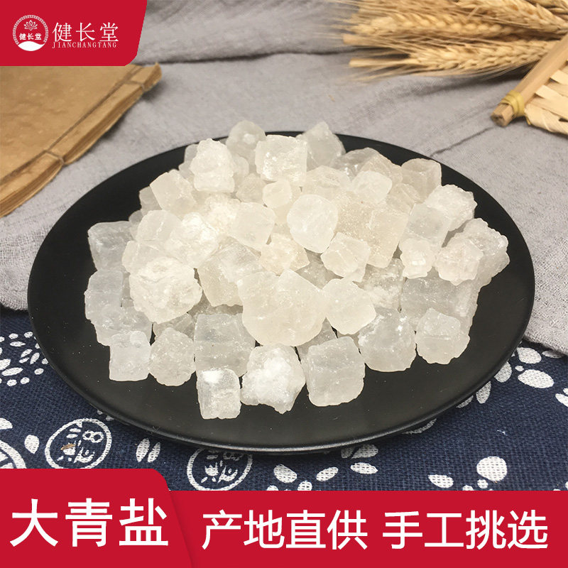 健长堂中药材 大青盐50克海盐盐粒中药材店铺