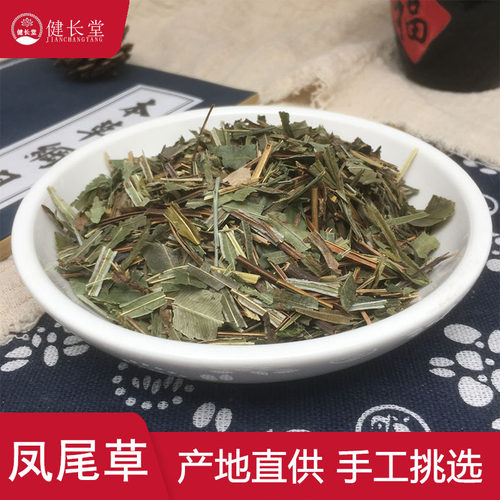 健长堂中药材 凤尾草50克凤凰草中药材店铺