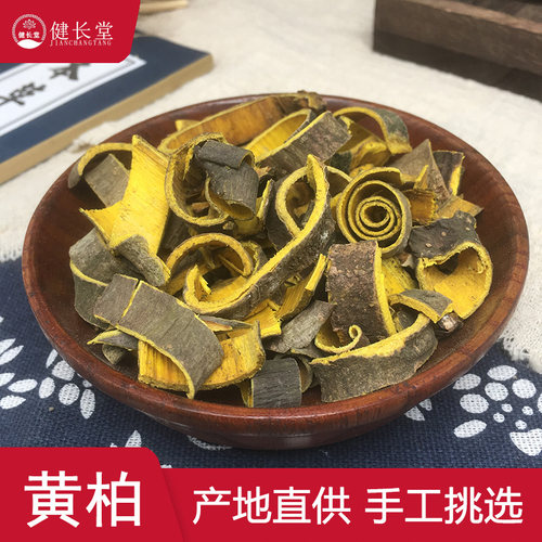 健长堂中药材 黄柏50克 川黄柏关黄柏黄柏皮  中药材 - 封面