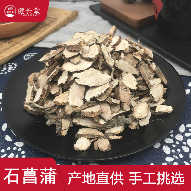 健长堂中药材 石昌蒲50克山菖蒲昌阳白菖蒲臭蒲根中药材店铺