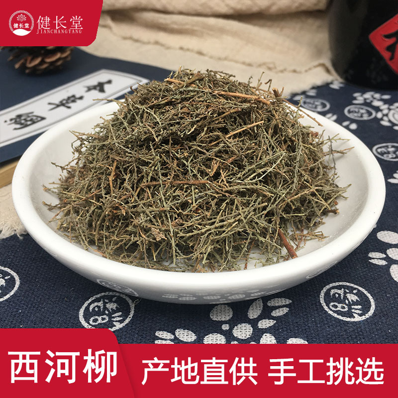 健长堂中药材 西河柳50克山川柳 三春柳 西湖柳 赤柽柳中药材店铺