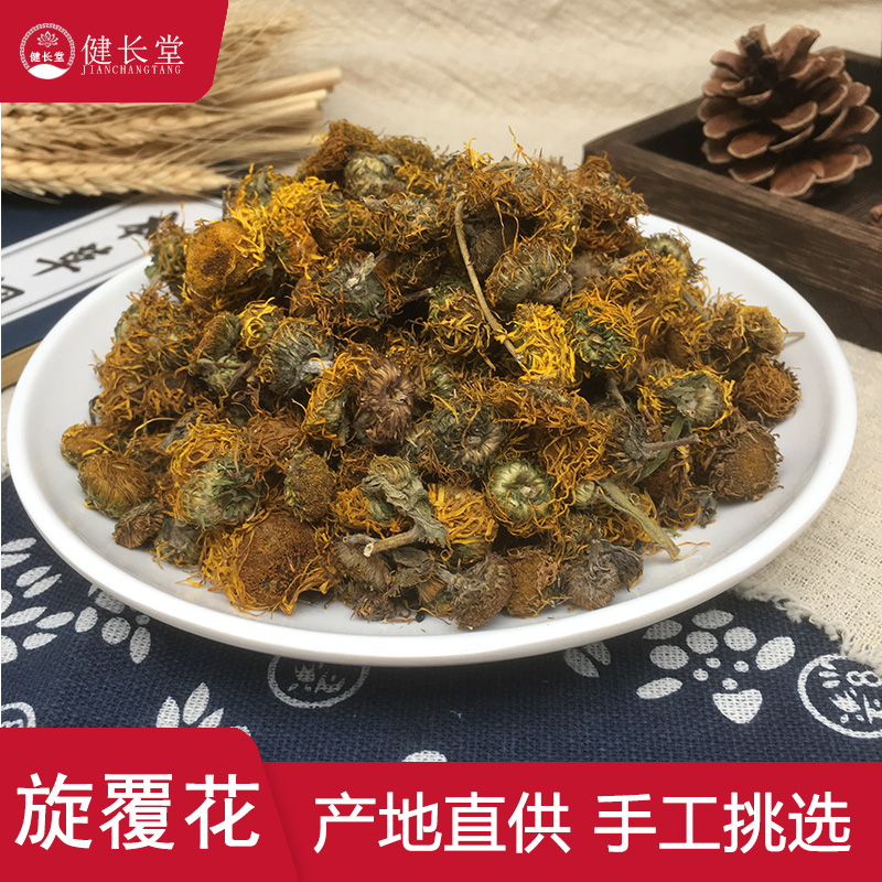 健长堂中药材 旋覆花50克金钱菊 花伏花旋复花 中药材店铺 传统滋补营养品 其他药食同源食品 原图主图