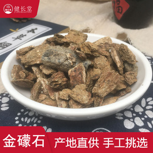 健长堂中药材 金礞石50克金蒙石 礞石 烂石中药材店铺