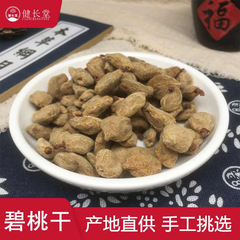 健长堂中药材 碧桃干50克瘪桃干 桃奴 阴桃干中药材店铺